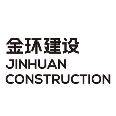 金環(huán)建設(shè)集團(tuán)