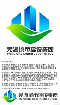 蕪湖城市建設集團LOGO征集獲獎名單