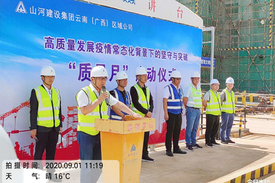 [云南公司]山河集團(tuán)云南(廣西)公司質(zhì)量月活動(dòng)正式啟動(dòng)