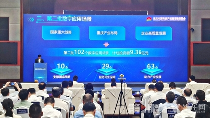 102個、計劃投資9.36億元!重慶國企面向社會發布第二批數字應用場景