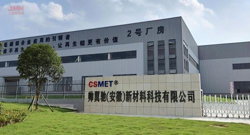 上海帥翼馳新材料集團(tuán)安徽工廠今日舉行開業(yè)慶典 集團(tuán)年產(chǎn)20萬噸鋁合金新材料項(xiàng)目已落地