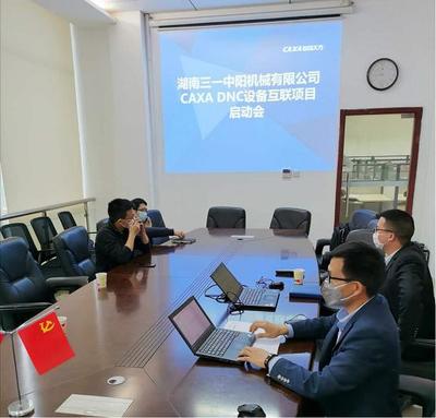 三一集團中陽公司CAXA DNC項目正式啟動，為“燈塔工廠”建設注入核心數字化動力
